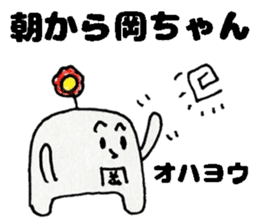 OkachanSticker sticker #13570823