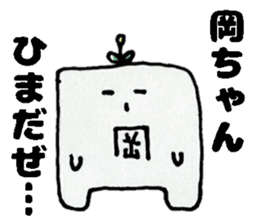 OkachanSticker sticker #13570829
