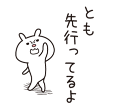 The name "Tomo" dedicated sticker sticker #13573899