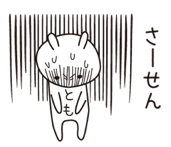 The name "Tomo" dedicated sticker sticker #13573900