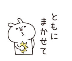 The name "Tomo" dedicated sticker sticker #13573905