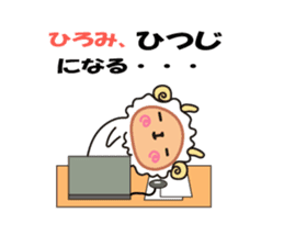 hiromi dedicated name sticker. sticker #13574340