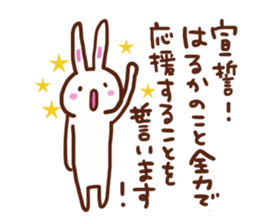 The sticker offered to Haruka sticker #13574509