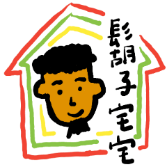 the daily life of Beard Boy