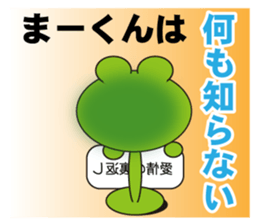 ma-kun's dedicated Sticker sticker #13577186