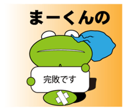 ma-kun's dedicated Sticker sticker #13577188