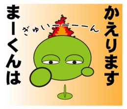 ma-kun's dedicated Sticker sticker #13577203