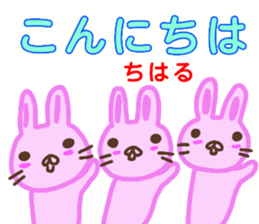 namae from sticker chiharu sticker #13577519