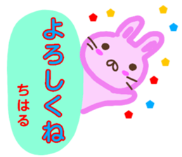 namae from sticker chiharu sticker #13577524
