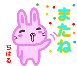 namae from sticker chiharu sticker #13577544