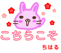 namae from sticker chiharu sticker #13577552
