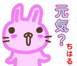 namae from sticker chiharu sticker #13577554