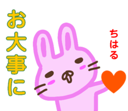 namae from sticker chiharu sticker #13577557