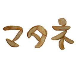 enjoyable potato sticker sticker #13578990