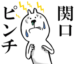 The sticker which Sekiguchi use sticker #13579862