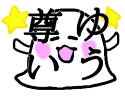 My name is Yu! sticker #13581358