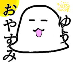 My name is Yu! sticker #13581360