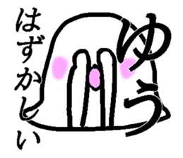 My name is Yu! sticker #13581361