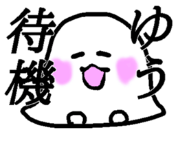 My name is Yu! sticker #13581365