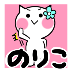 Cat sticker noriko uses