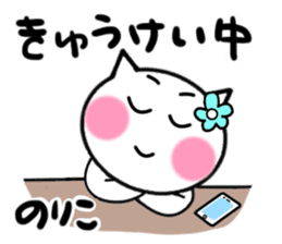 Cat sticker noriko uses sticker #13583570