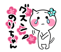 Cat sticker noriko uses sticker #13583578