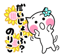 Cat sticker noriko uses sticker #13583579