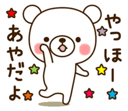 My bear"Aya" sticker #13585471