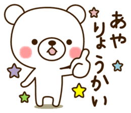 My bear"Aya" sticker #13585478