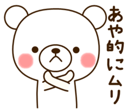 My bear"Aya" sticker #13585482