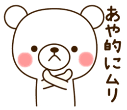 My bear"Aya" sticker #13585482