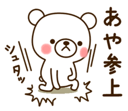My bear"Aya" sticker #13585483