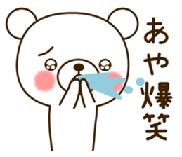 My bear"Aya" sticker #13585484
