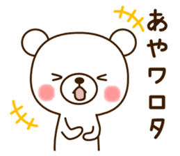 My bear"Aya" sticker #13585485