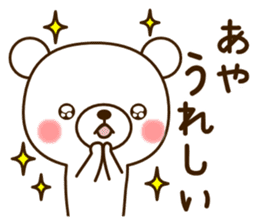 My bear"Aya" sticker #13585487