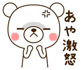 My bear"Aya" sticker #13585492