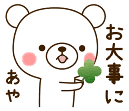 My bear"Aya" sticker #13585494