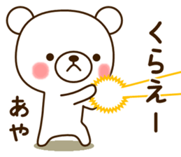 My bear"Aya" sticker #13585506