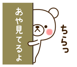 My bear"Aya" sticker #13585507
