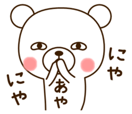 My bear"Aya" sticker #13585508