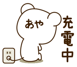 My bear"Aya" sticker #13585509