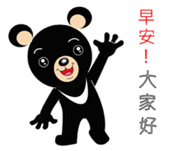 Taiwan treasure treasure black bear sticker #13585666