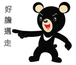 Taiwan treasure treasure black bear sticker #13585670