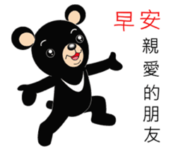 Taiwan treasure treasure black bear sticker #13585671