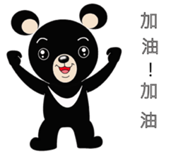 Taiwan treasure treasure black bear sticker #13585672