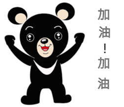 Taiwan treasure treasure black bear sticker #13585672