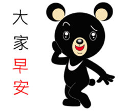 Taiwan treasure treasure black bear sticker #13585694