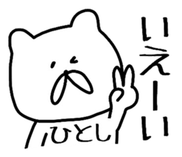 Easy-to-use Hitoshi Sticker sticker #13586334