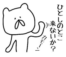 Easy-to-use Hitoshi Sticker sticker #13586338
