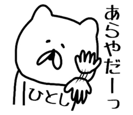 Easy-to-use Hitoshi Sticker sticker #13586343